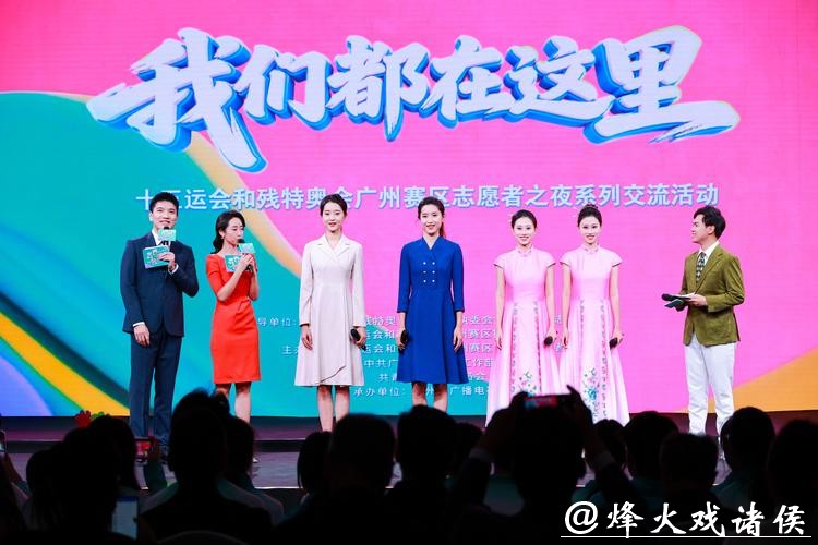 为你,更精彩!十五运会广州赛区志愿者之夜温情落幕 为你,更精彩!十五运会广州赛区志愿者之夜温情落幕