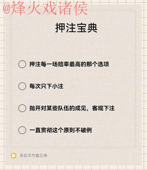 手机平台如何安全下注世界杯